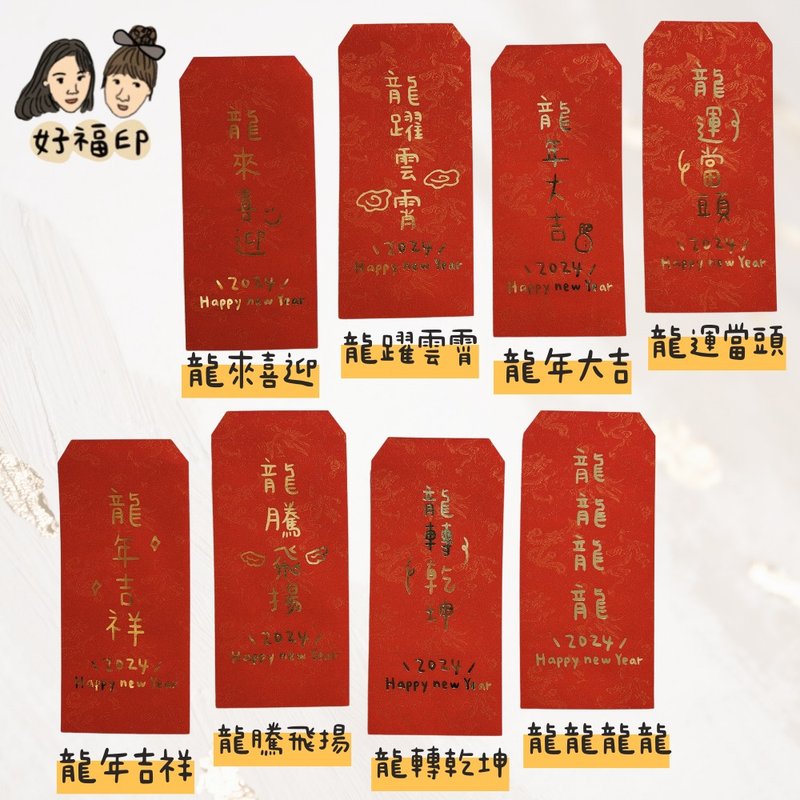 Hand-painted hot stamping red envelope bag 2024 Year of the Dragon limited creative red envelope Good luck in the Year of the Dragon - Chinese New Year - Paper Red