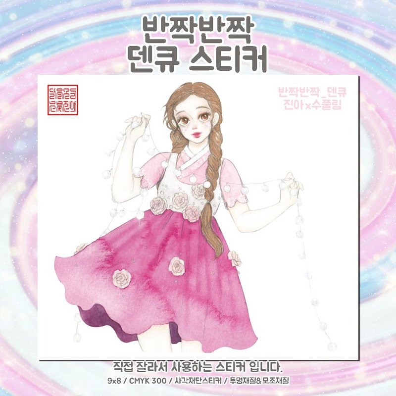 Twinkle 電球 (jinah) vintage Oriental cute girl person sticker - 貼紙 - 紙 粉紅色