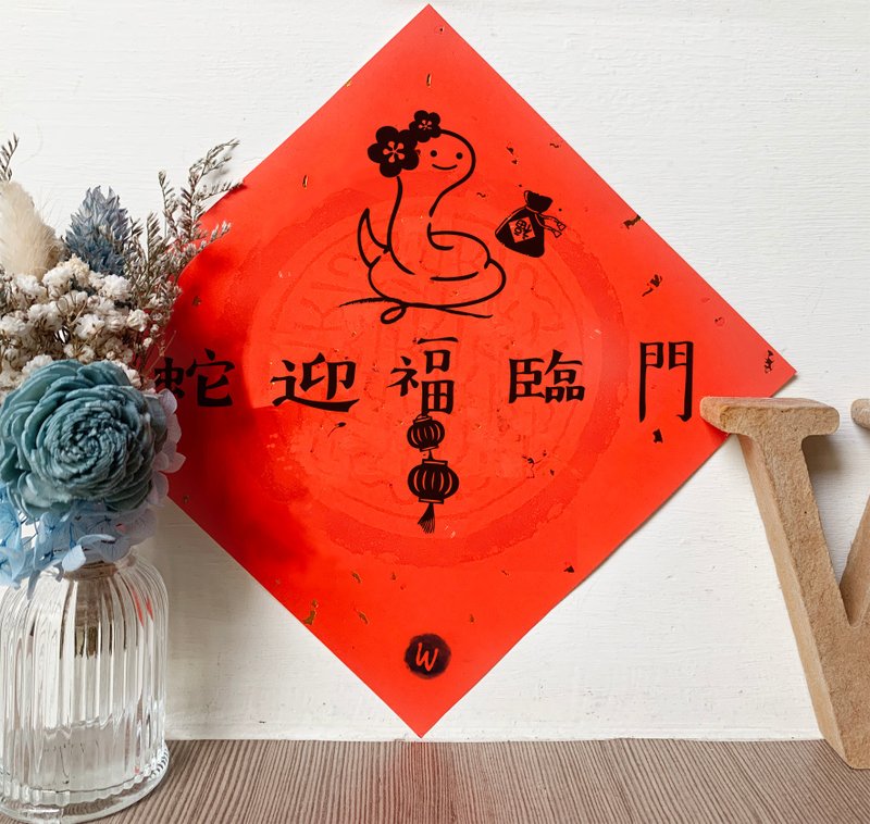 Good Poetry Spring Couplets_Snake Welcomes Good Fortune Year of the Snake Spring Couplets 2025 Rococo Strawberry WELKIN - ถุงอั่งเปา/ตุ้ยเลี้ยง - โลหะ 