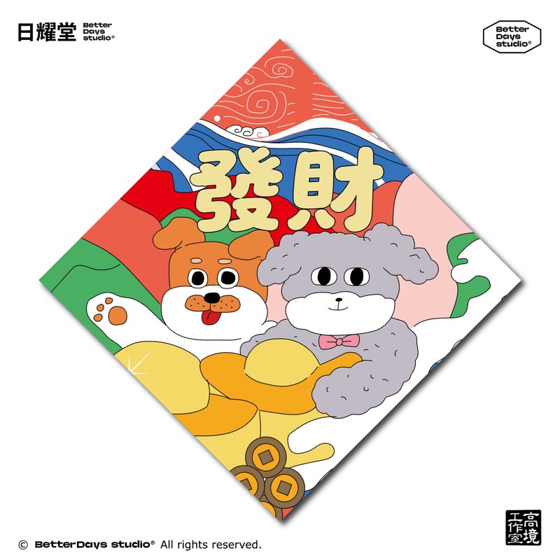 【日耀堂】發財—可愛插畫斗方春聯 - 紅包袋/春聯 - 紙 紅色