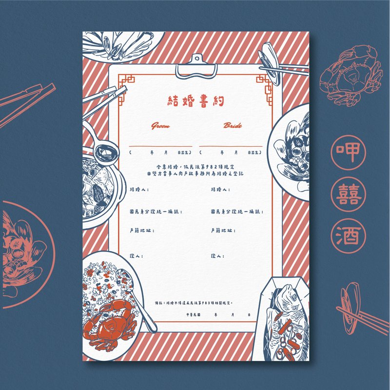 印印time 結婚書約  作伙呷囍酒/浮雕/異性/同婚 - 結婚書約 - 紙 紅色