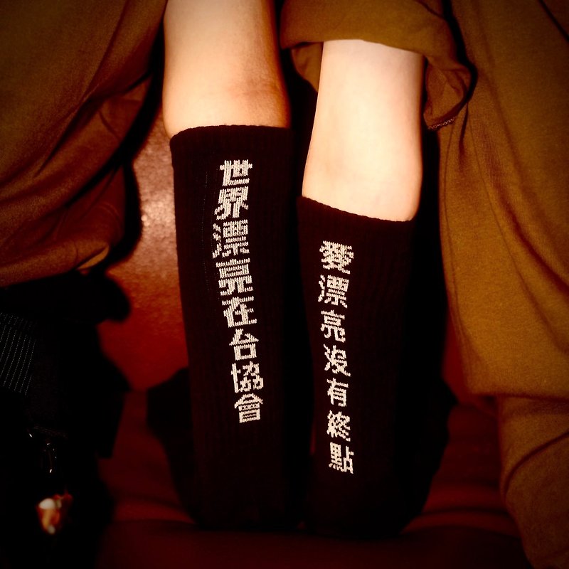 【世界漂亮在台協會】美麗極限運動襪 二代 - 其他 - 聚酯纖維 黑色