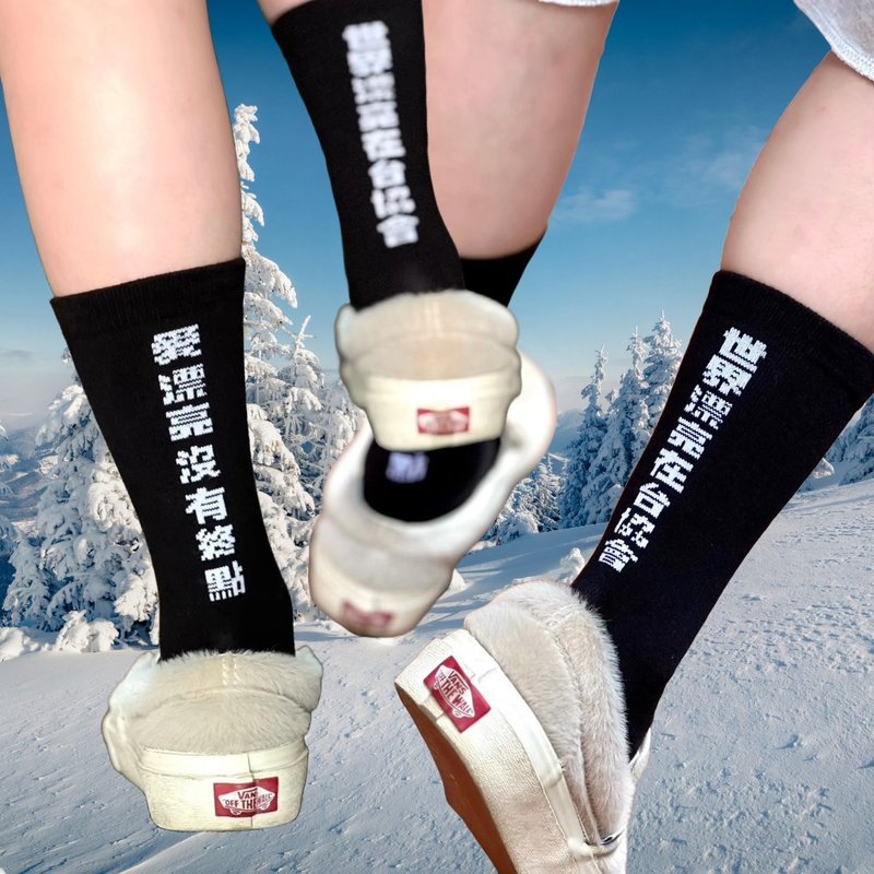 【世界漂亮在台協會】美麗極限運動襪 二代 - 其他 - 聚酯纖維 黑色