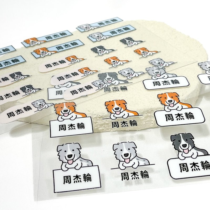 客製 | 水晶姓名貼-邊境牧羊犬 120張入 - 貼紙 - 防水材質 