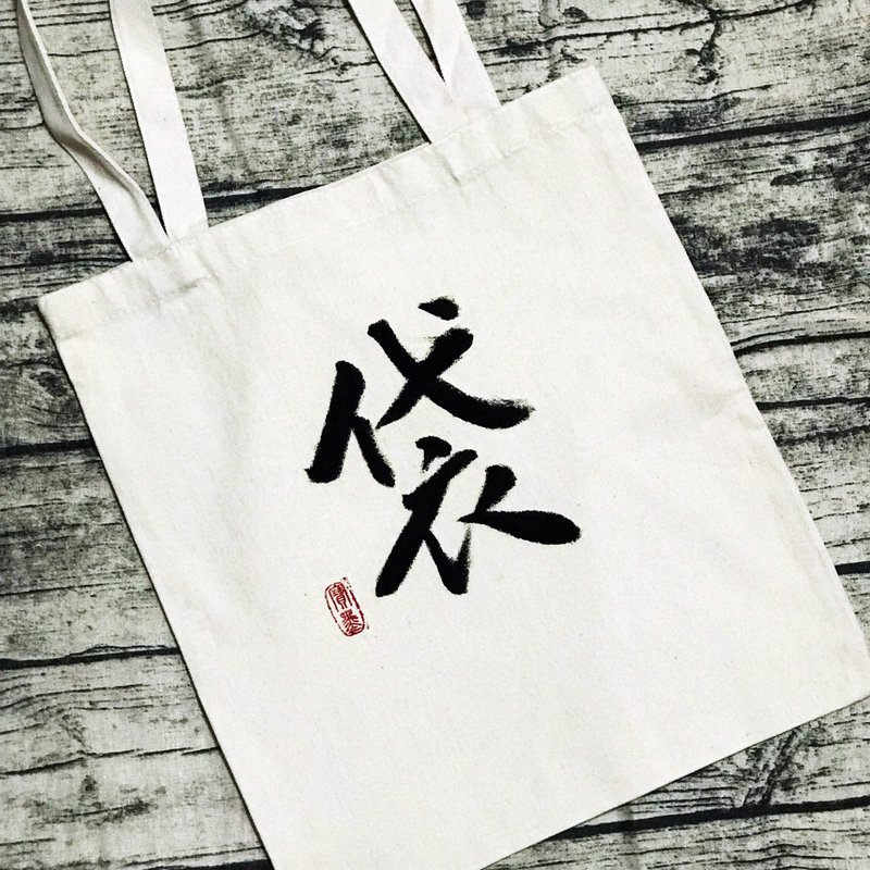手寫布袋 - 其他 - 棉．麻 黑色