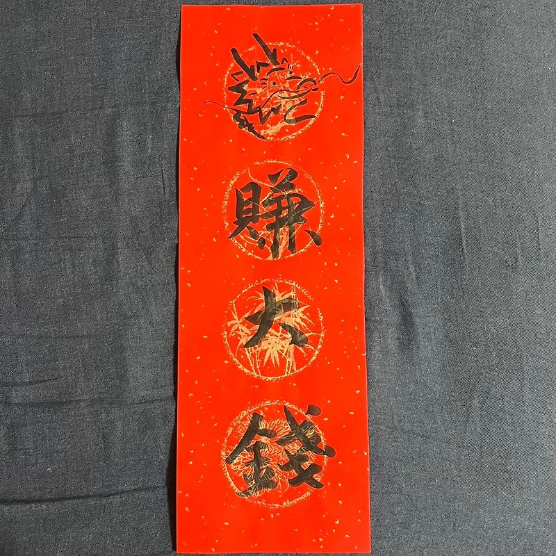 Dragon makes a lot of money (everyone makes a lot of money) Year of the Dragon Spring Couplets Four-character Spring Couplets Handwritten Special Spring Couplets Limited Sale - Chinese New Year - Paper Red