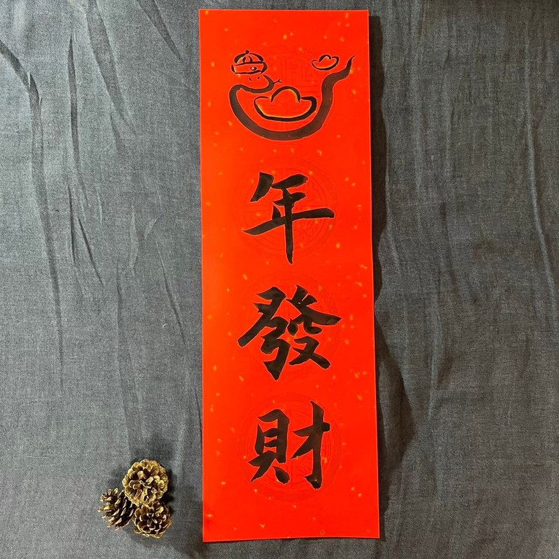 2025 Limited Edition Spring Couplets Year of the Snake, Prosperity in the Year of the Snake, Four-Character Spring Couplets 2025 Year of the Snake 23x68cm - ถุงอั่งเปา/ตุ้ยเลี้ยง - กระดาษ สีแดง