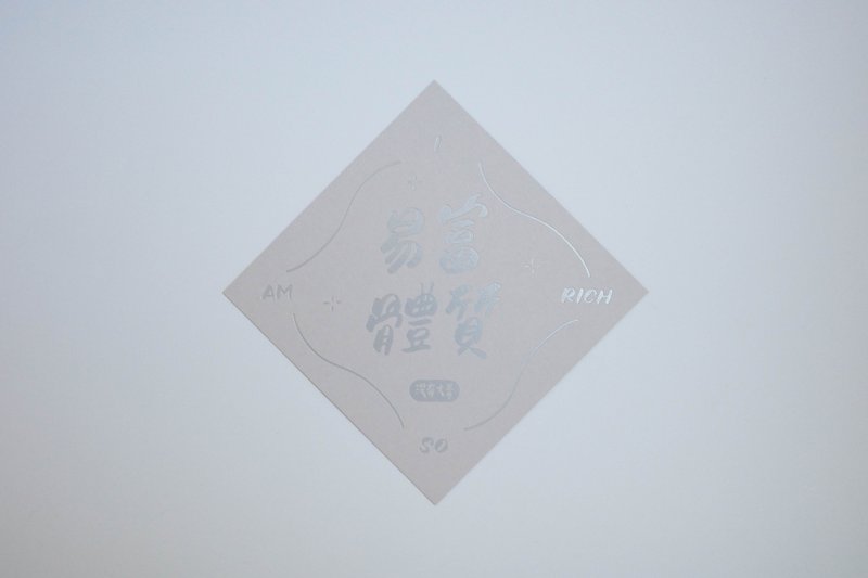 彩色凸版印刷斗方卡片_易富體質 - 卡片/明信片 - 紙 灰色