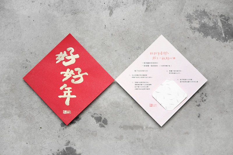 Well Spring couplets seed paper planted acres of good heart - Chinese New Year - Paper Red