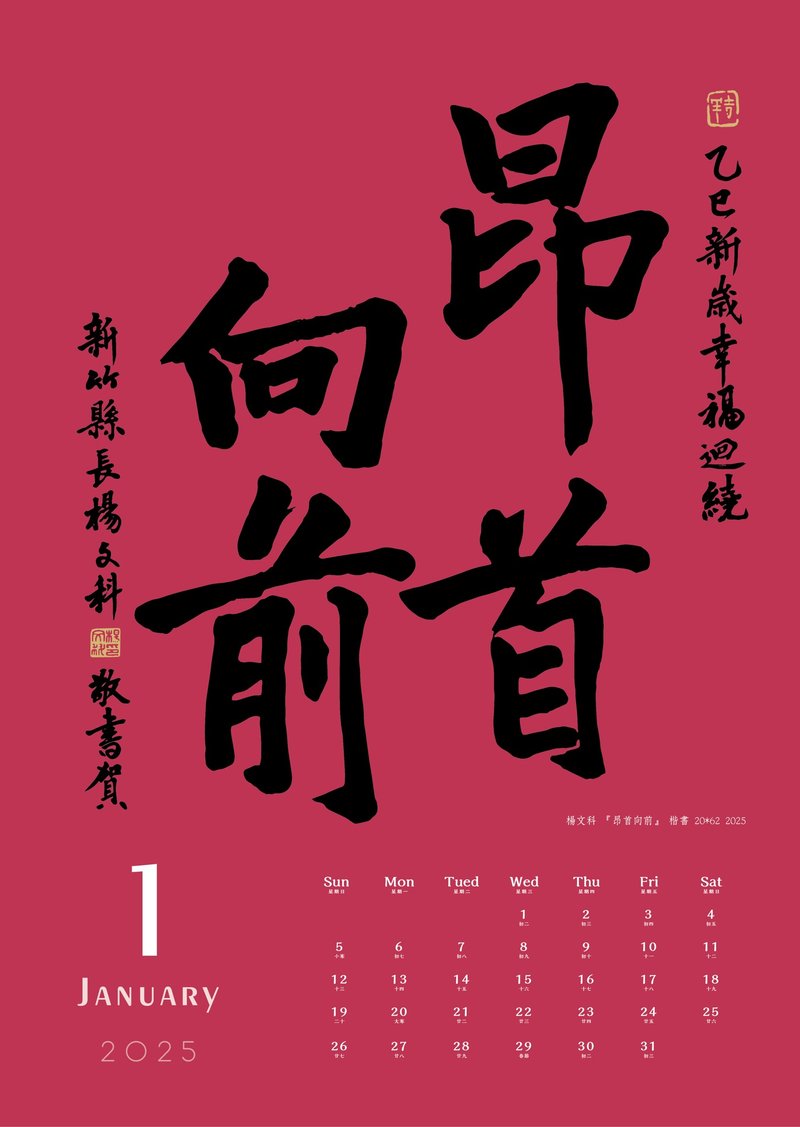 2025-Every day is good-Calligraphy Calendar - ปฏิทิน - กระดาษ หลากหลายสี