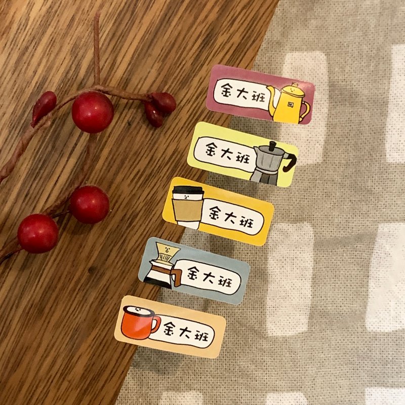 金好小賣所/姓名貼紙/嘎逼咖啡 - 貼紙 - 其他材質 多色