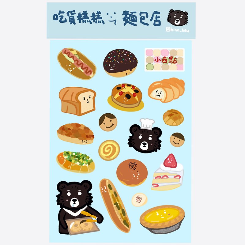 Foodie Cake Bakery Original Sticker Taiwan Black Bear Cute Illustration - สติกเกอร์ - กระดาษ หลากหลายสี