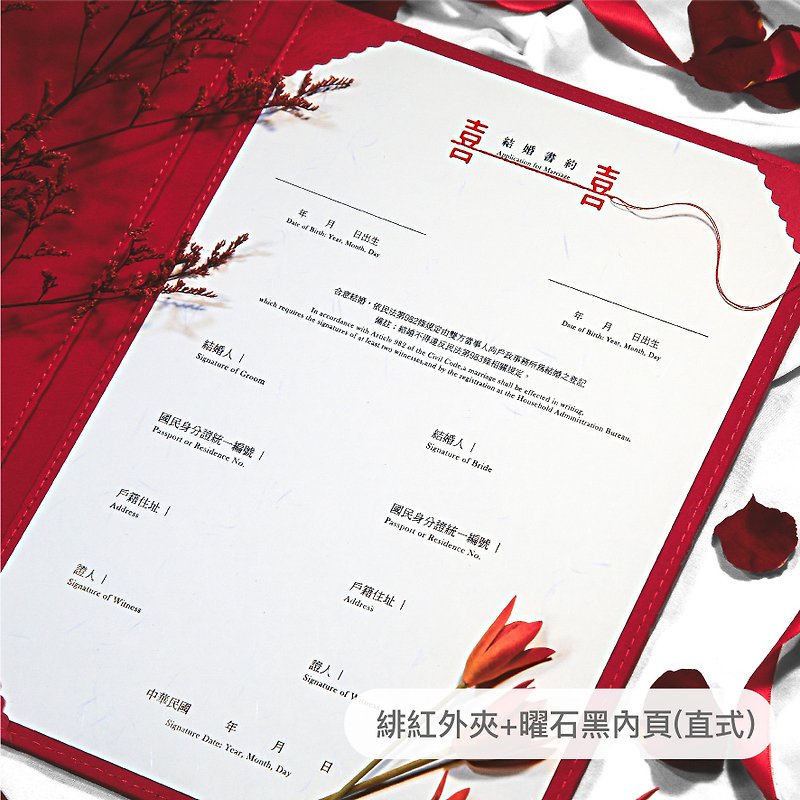 [Yue Lao Red Thread/Marriage Contract/Straight Style] Stone Black Hot Stamping/Paper, Leather/Can also be customized for same-sex marriages - Marriage Contracts - Paper White