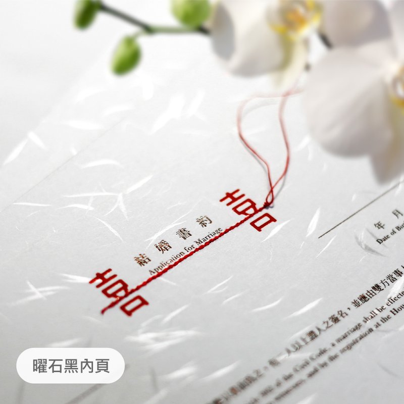 【月老紅線/結婚書約/直式】曜石黑燙金/紙,皮革/亦有同婚 客製化 - 結婚書約 - 紙 白色