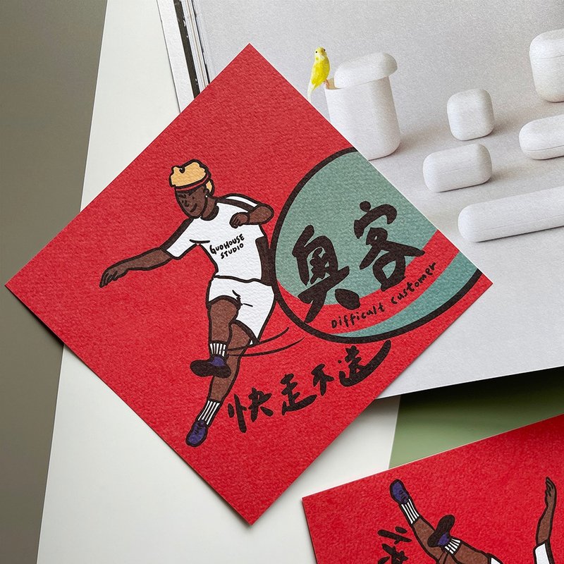 【快速出貨】奧客快走不送春聯揮春斗方 - 紅包袋/春聯 - 紙 紅色
