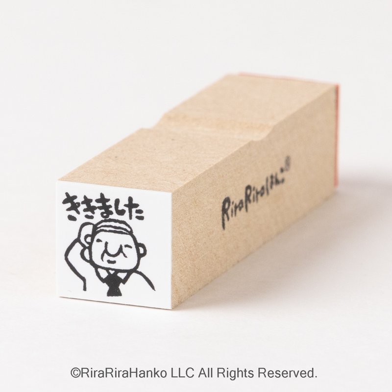 岩井係長【ききました】15mm角*ラバースタンプ*R174 - 印章/印台 - 木頭 