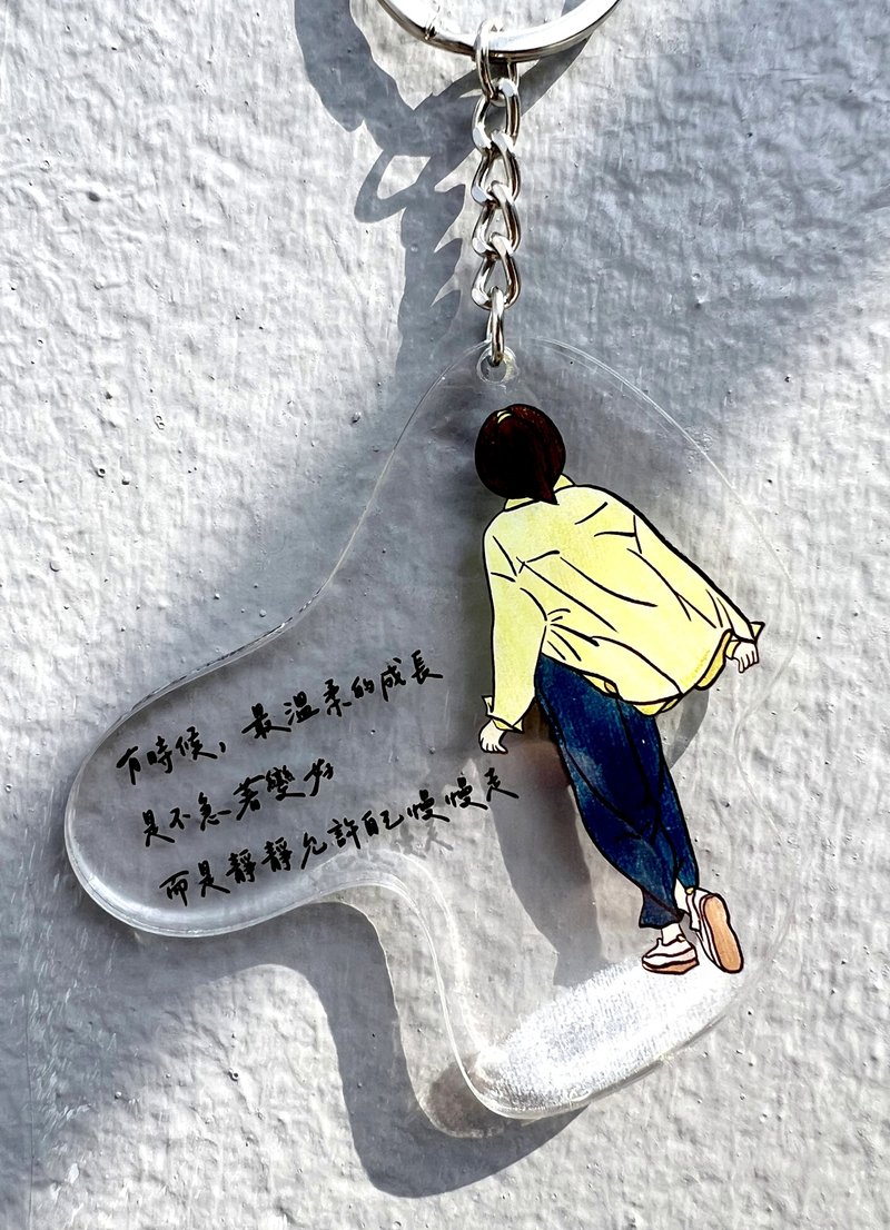 療癒系壓克力鑰匙圈—溫柔的成長 - 鑰匙圈/鑰匙包 - 塑膠 透明