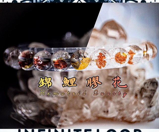 無限ループ【錦鯉クォーツ】高品質の氷透明8mm赤と黄色のヘマトイド