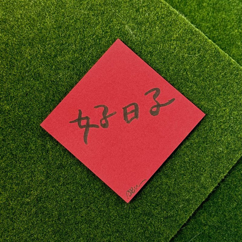 日常激勵小語_好日子 - 紅包袋/春聯 - 紙 紅色