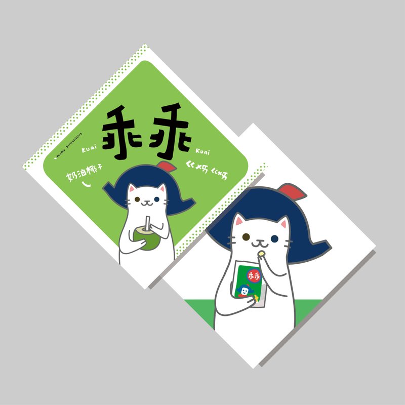 創意斗方/斗方_乖乖/原創設計/揮春/貓咪 - 紅包袋/春聯 - 紙 