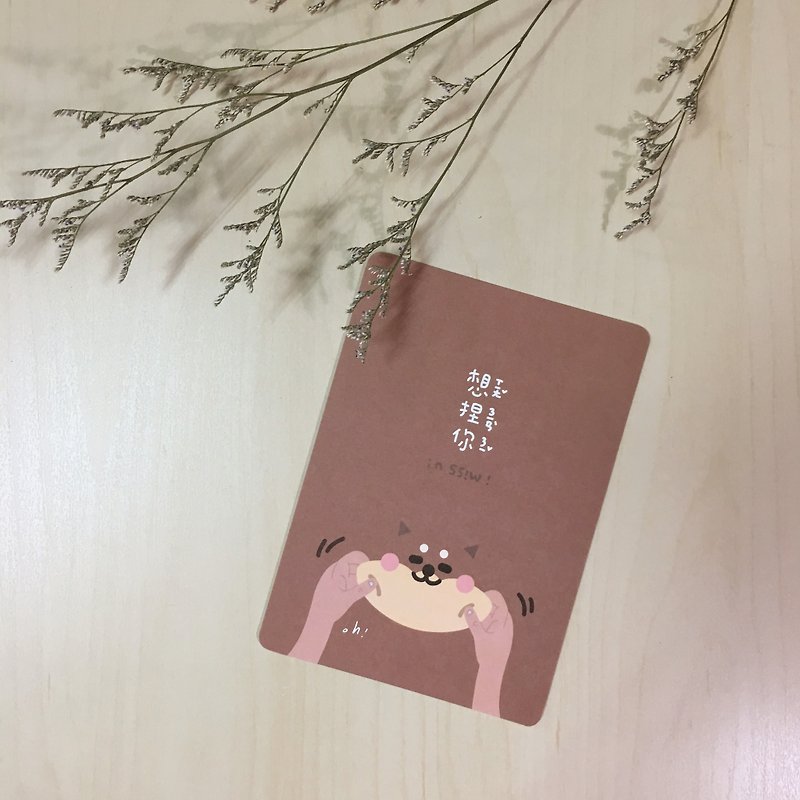 Miss you || Postcard Universal Card Shiba Inu - การ์ด/โปสการ์ด - กระดาษ สีนำ้ตาล