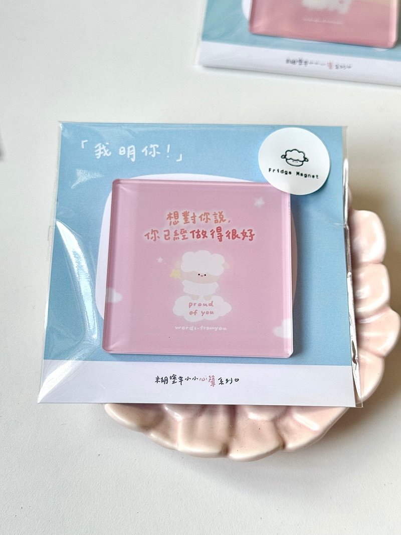 圖文語錄冰箱磁貼-你已經做得很好 - 其他 - 瓷 
