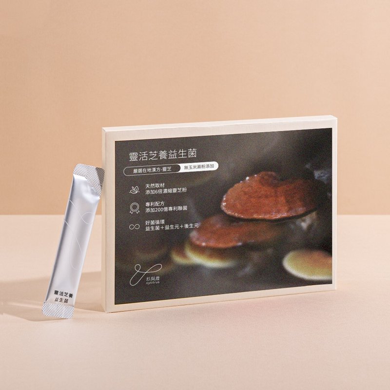 【小農系列益生菌】靈活芝養益生菌10入體驗組 | Cycitrus 杉與橙 - 養生/保健食品/飲品 - 濃縮/萃取物 咖啡色