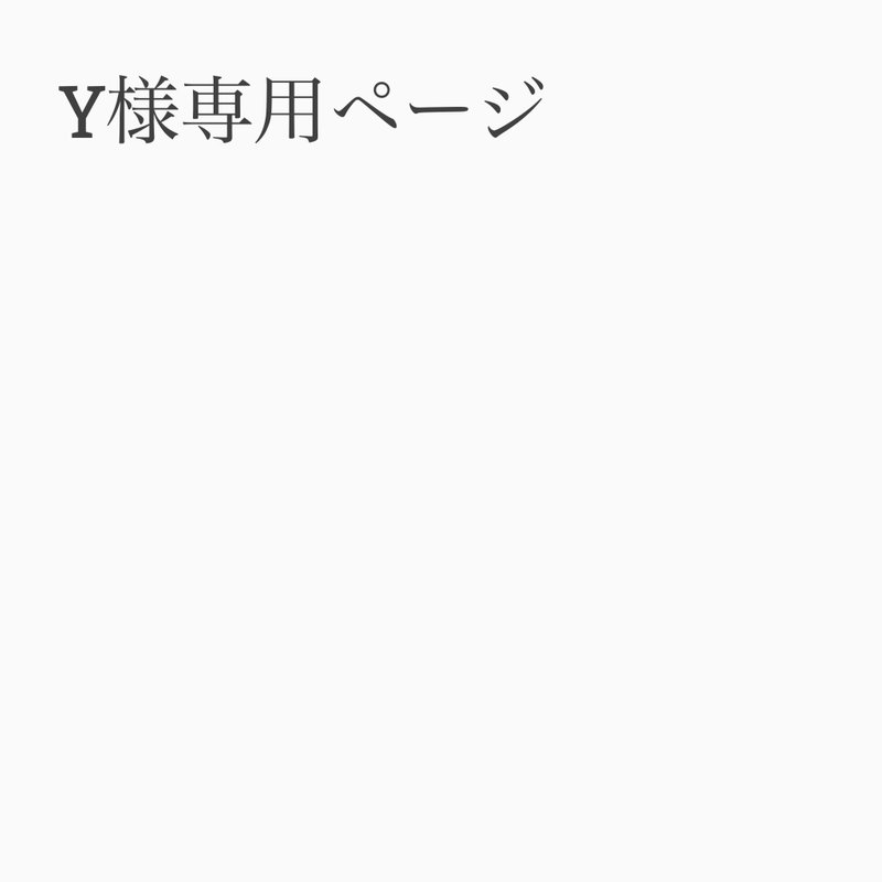 Y様専用ページ - 其他杯子 - 陶 白色
