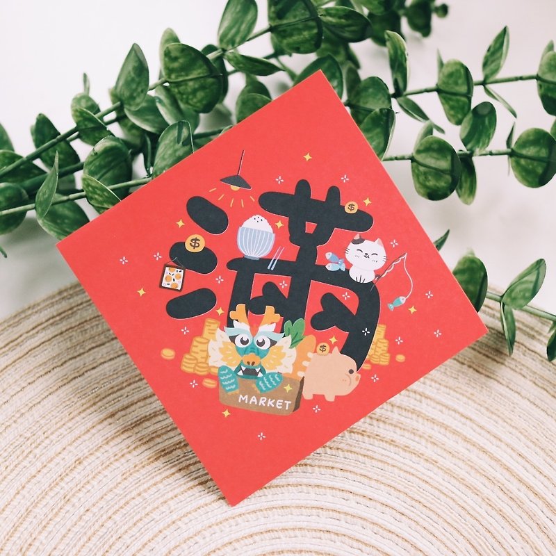 Hand-painted small Spring Festival couplets - Good Luck Dragon 2024 Year of the Dragon Fighting Small Spring Festival Couplets Greeting Card (Full Character Store) - ถุงอั่งเปา/ตุ้ยเลี้ยง - กระดาษ สีแดง