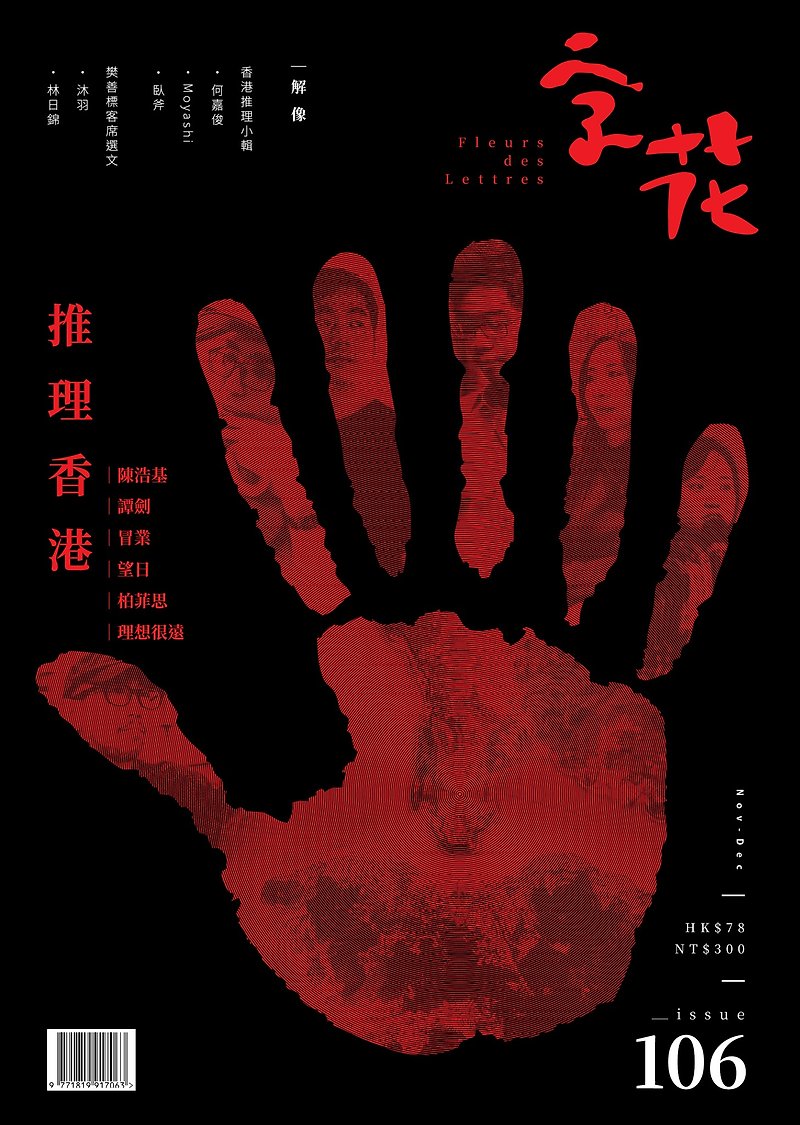 Zihua - 文芸雑誌 106 号 - 香港についての推論 - 本・書籍 - 紙 