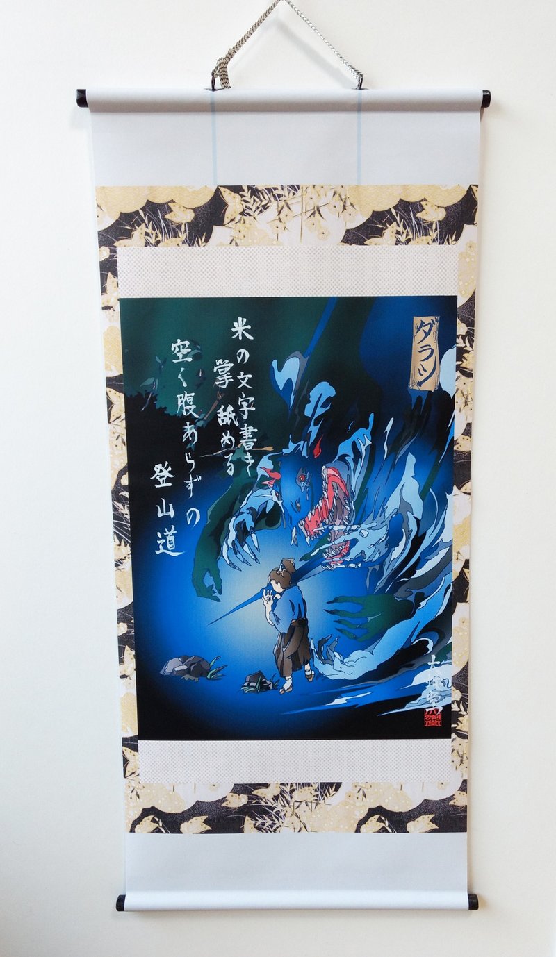 妖怪掛け軸194・ダラシ(北九州) - 海報/掛畫/掛布 - 聚酯纖維 