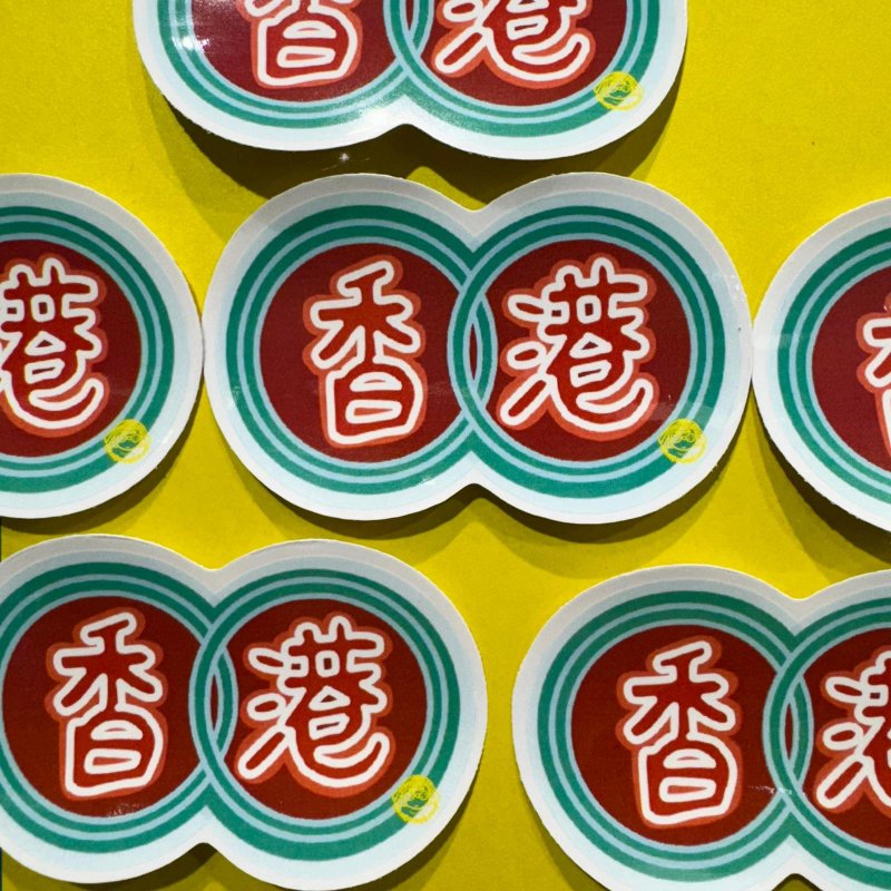 行李/電腦貼紙 - 香港 - 貼紙 - 塑膠 