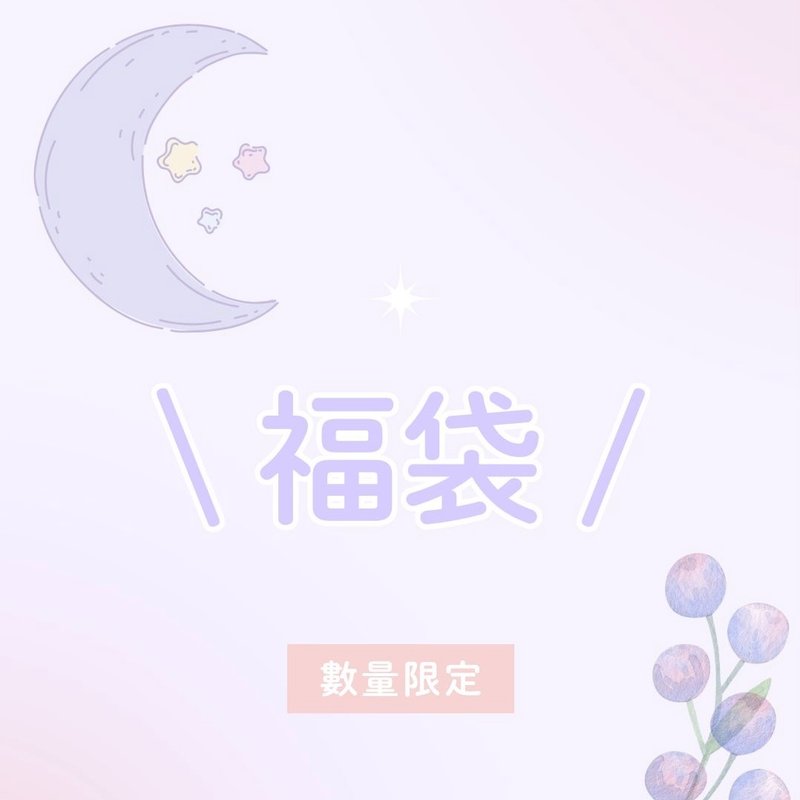 【福袋】10/1-10/20 首次推出 7折飾品福袋 自選組合 限量発售 - 耳環/耳夾/耳骨夾 - 水晶 多色