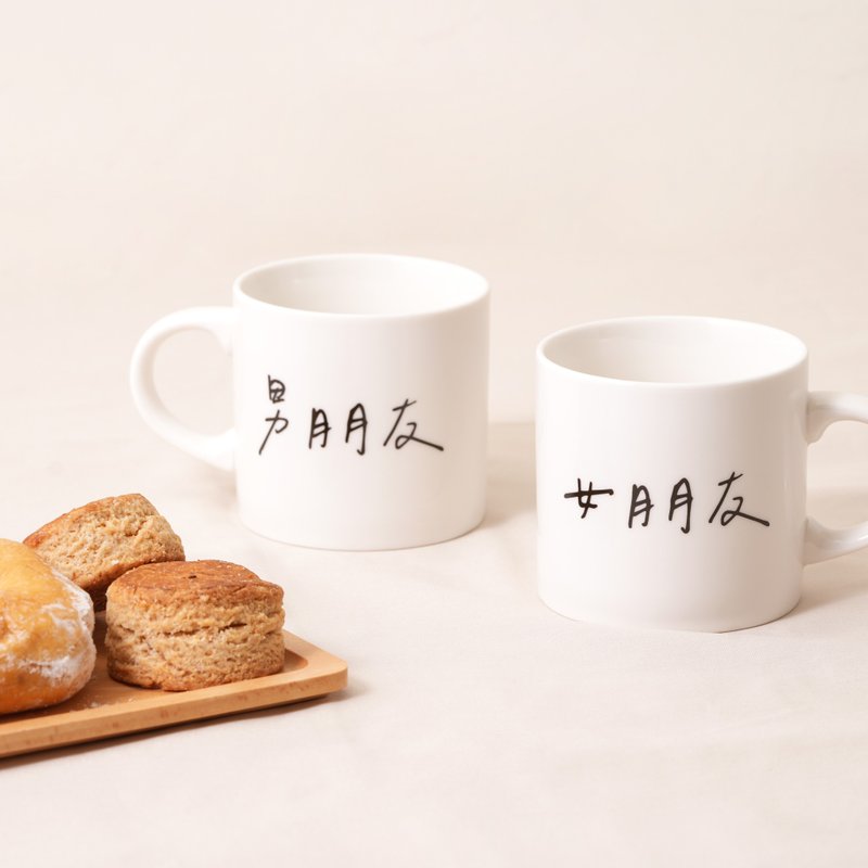 【限時預購】男朋友女朋友杯(10月30日出貨) - 咖啡杯/馬克杯 - 瓷 白色