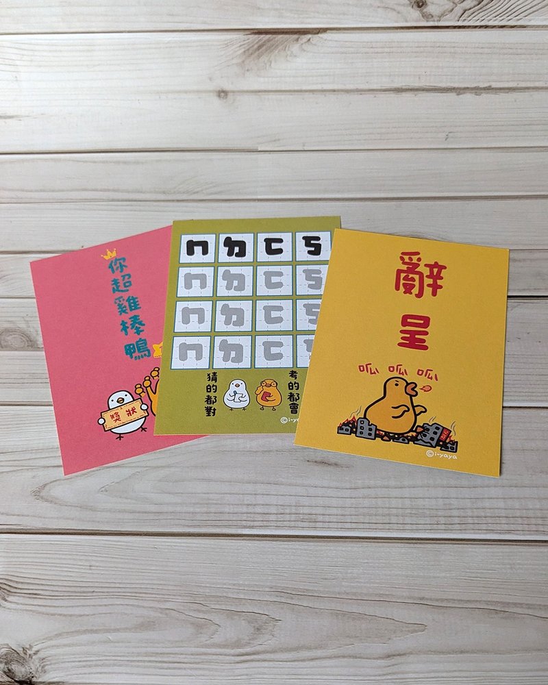 伸縮自如的雞與鴨_離職_獎勵雞點卡 - 卡片/明信片 - 紙 