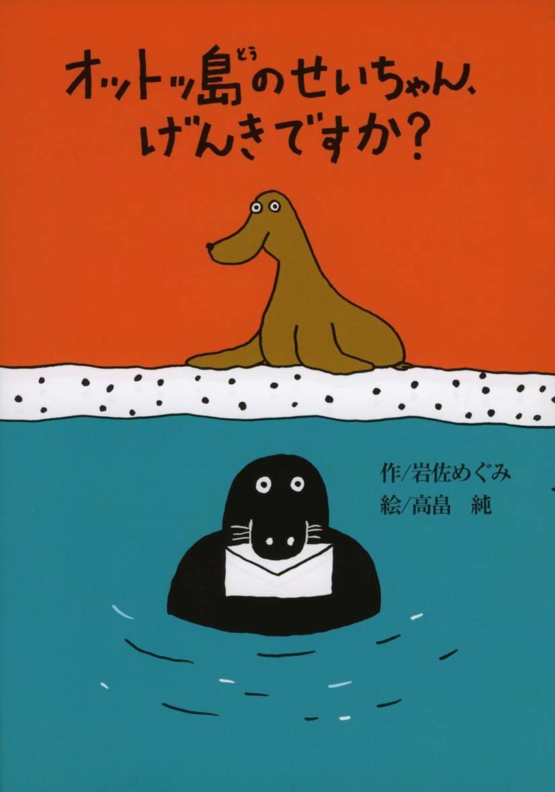 オットッ島のせいちゃん、げんきですか? 日文圖文書 - 刊物/書籍 - 紙 