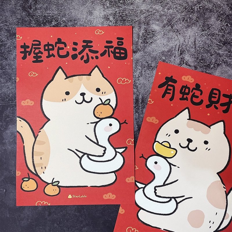 StarLululu Cat Spring Festival Couplets/Door Spring Posters/Holding Snakes for Blessings and Snakes for Wealth Couplets - ถุงอั่งเปา/ตุ้ยเลี้ยง - กระดาษ สีแดง