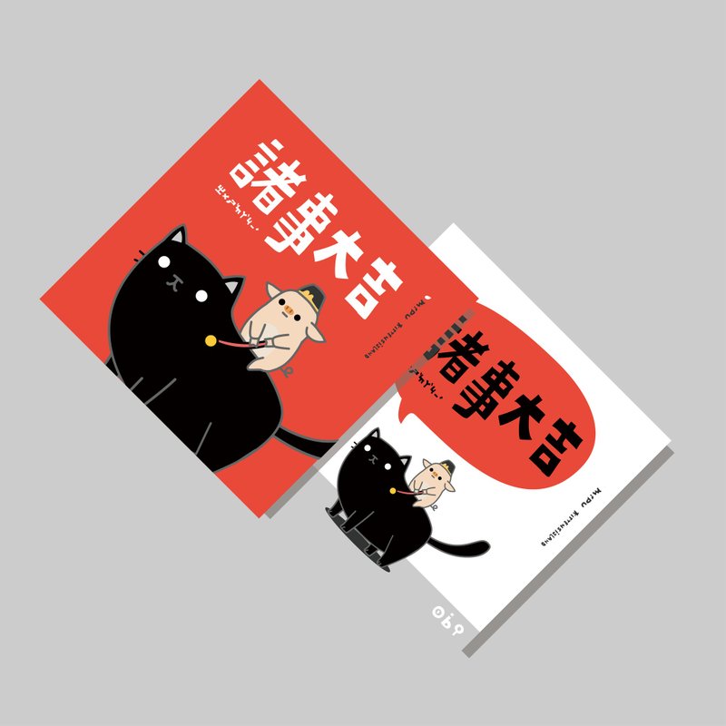 創意斗方/斗方_諸事大吉/原創設計/揮春/貓咪 - 紅包袋/春聯 - 紙 