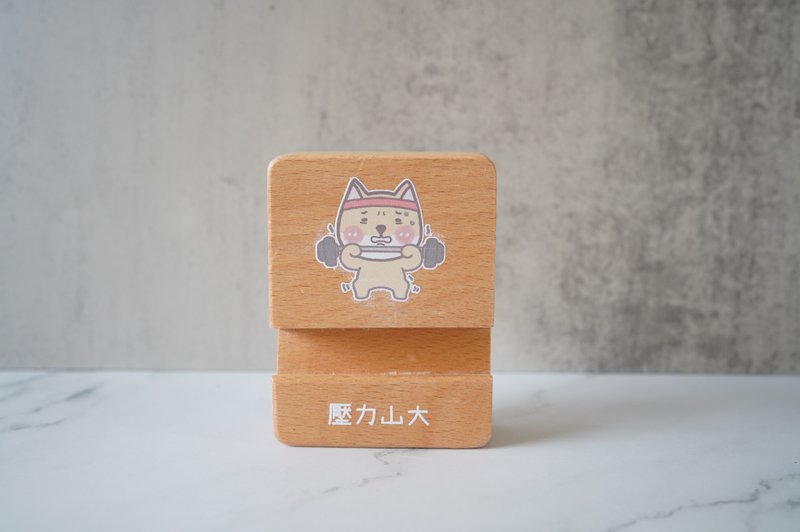 柴柴壓力山大木製手機座/手機架 - 名片架/名片座 - 木頭 
