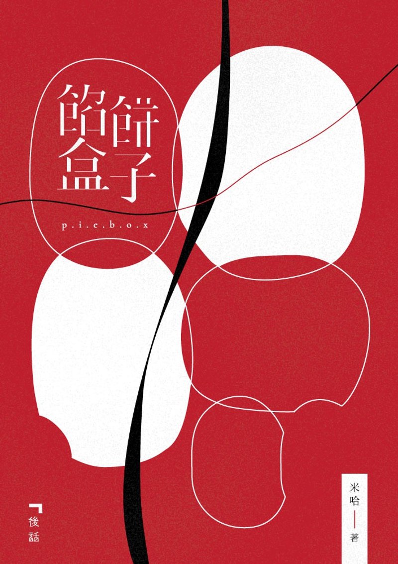 餡餅盒子 - 刊物/書籍 - 紙 紅色