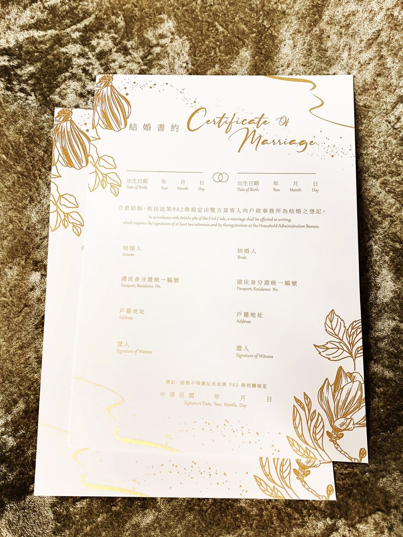 金質綻放愛情 Certificate Of Marriage結婚書約 結婚證書 - 結婚書約 - 紙 金色