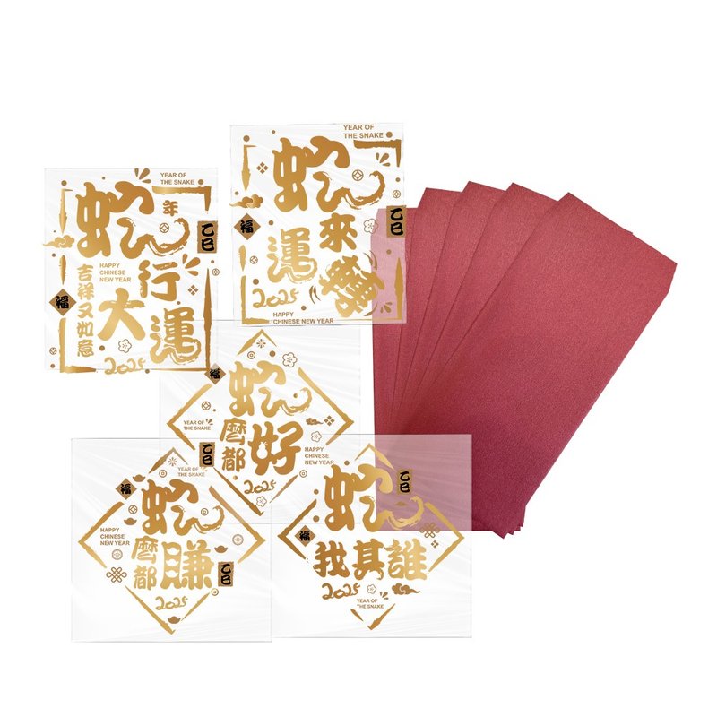 Yishuo Technology Creative Red Envelope Bag Crystal Sticker Auspicious Words Red Envelope Set for the Year of the Snake UV Transfer Sticker - สติกเกอร์ - วัสดุอื่นๆ สีแดง