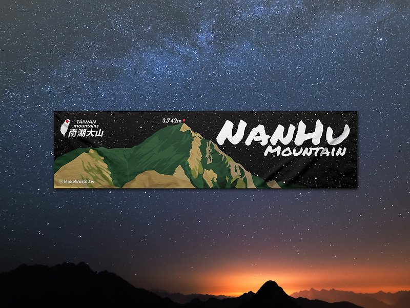 Make World Map Manufacturing Sports Towel (Taiwan Mountains/Starry Sky Nanhu Mountains) - Towels - Polyester 