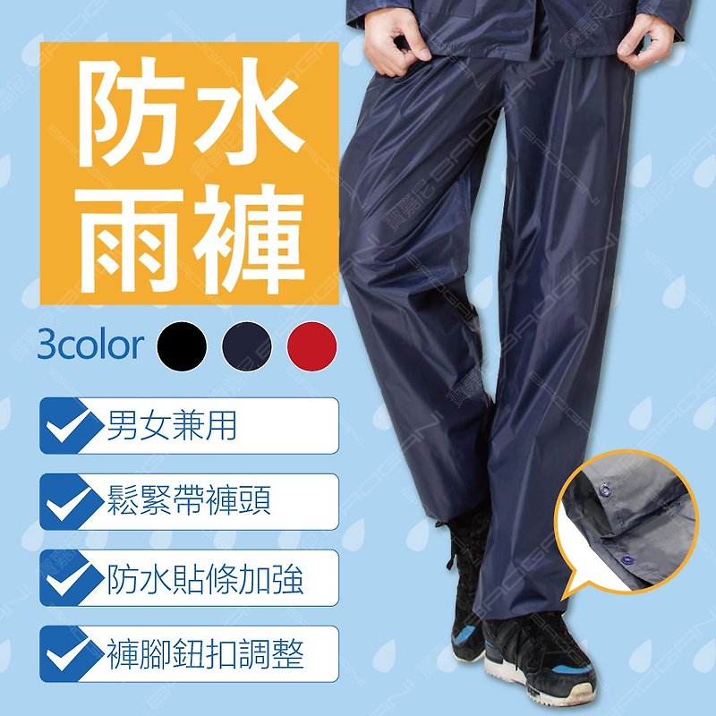 BAOGANI 防水雨褲(快速穿脫、搭配二件式雨衣) - 雨傘/雨衣 - 塑膠 黑色