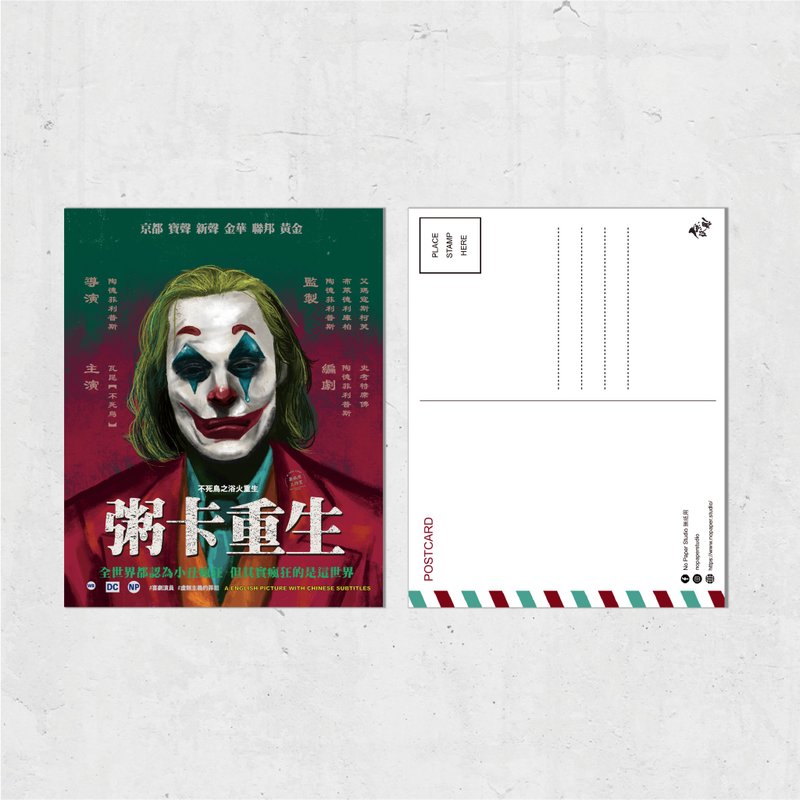 Nopaperstudio 無紙用 懷舊電影海報風格明信片 - 粥卡重生 - 插畫/繪畫/寫字 - 紙 綠色