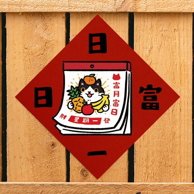日富一日【HitoCat 吉豆貓】春聯 揮春 斗方 伴手禮 利是封 - 紅包袋/春聯 - 紙 紅色
