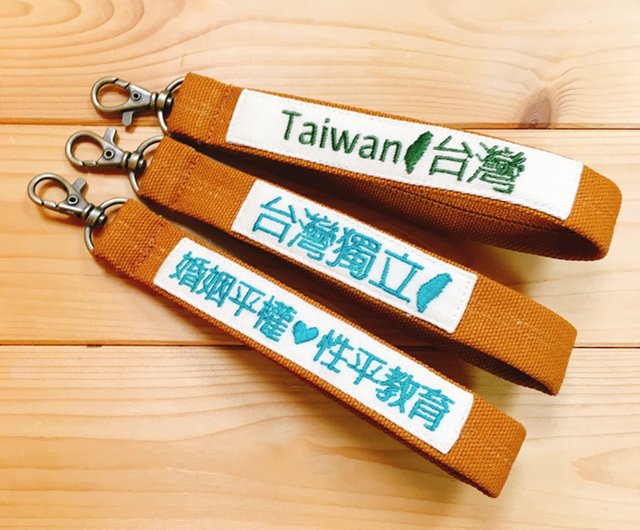 Keyring with Embroidery Word / Personalizable with your own Text / Key Chain  - Shop WaWu Keychains - Pinkoi