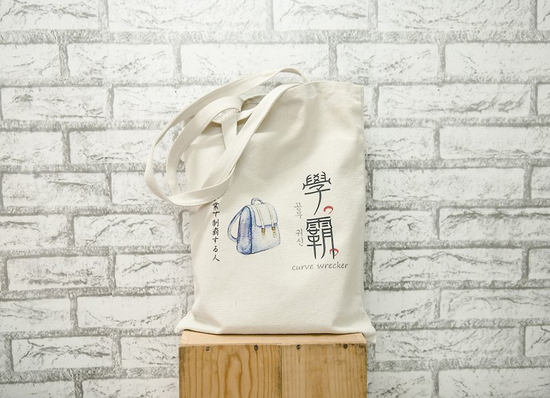 Words learning tyrants fun canvas bag big tote two environmental shopping bags portable shoulder fresh and fresh Wen Qing graduation new year - กระเป๋าถือ - ผ้าฝ้าย/ผ้าลินิน สีดำ