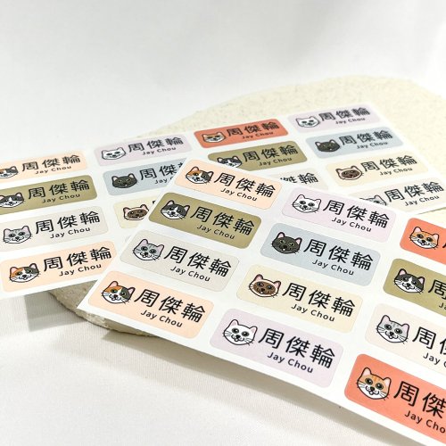 オーダーメイド お名前シール オーダーメイド | 長方形お名前シール - 缶詰ねこ 288枚入り