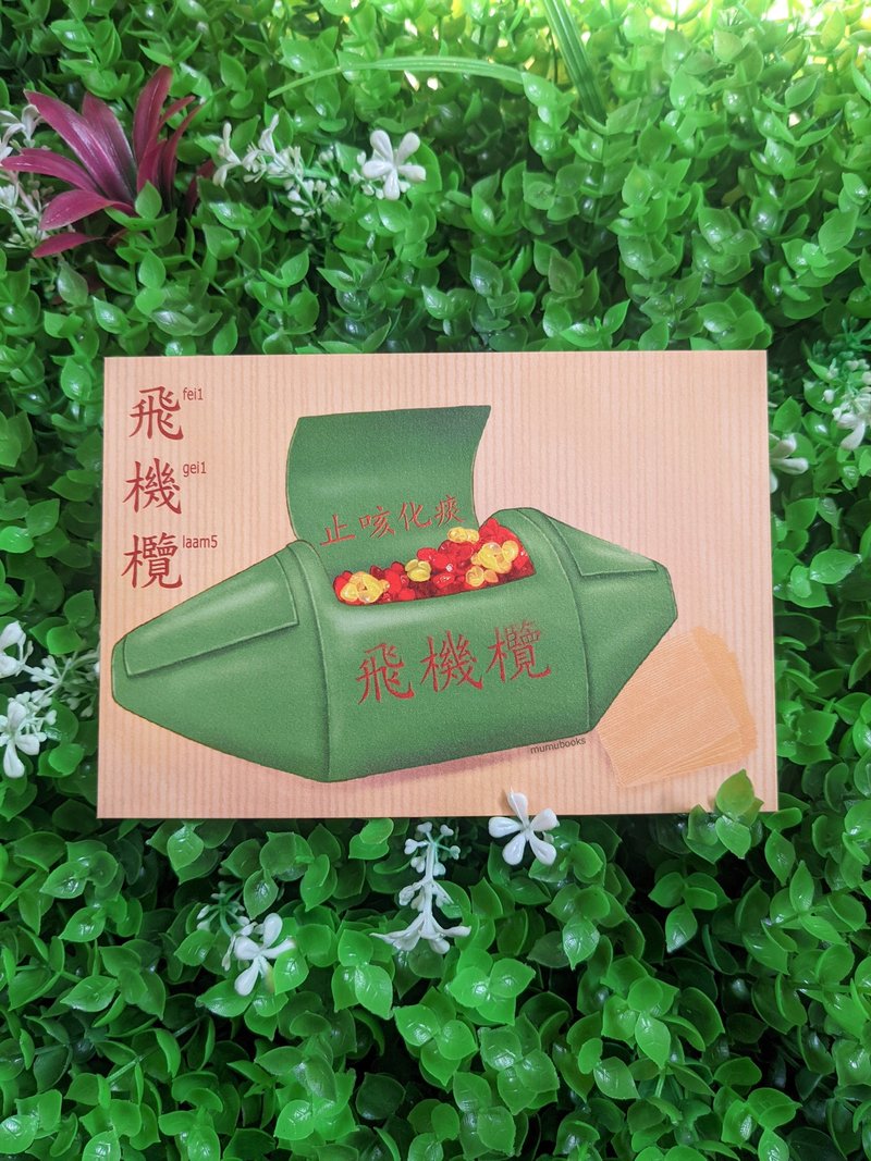 明信片 – 食品系列 – 飛機欖 - 卡片/明信片 - 紙 多色